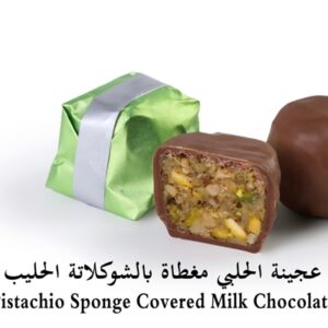 Bratcho.שוקלד חלב במילוי עיסת פיסטוק צבע ירוק בהיר 1ק"ג 5\1