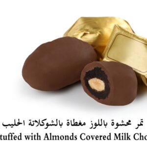 Bratcho.שוקלד חלב במילוי תמרים ושקד שלם 1ק"ג 5\1