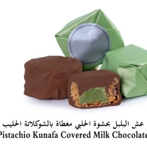 Bratcho.שוקלד חלב במילוי כנאפה פיסטוק צבע ירוק מבריק 1ק"ג 5\1