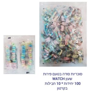 BESTIE סוכריות סודה בצורת שעון בד"ץ 100\10\1