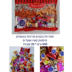 BESTIE.סוכריות בוטנים פריך מיקס טעמים 500 גרם 20\1