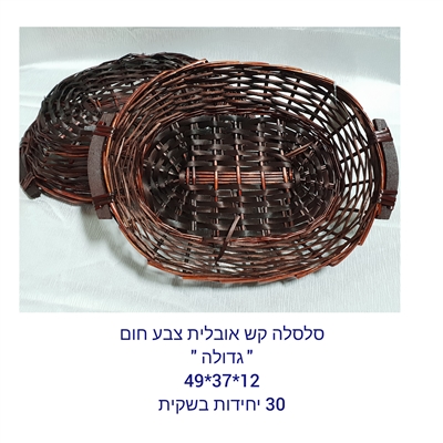 LA71068-M-BR בולוס. סלסלה קש אובלית חומה גודל 12*37*49 30\1